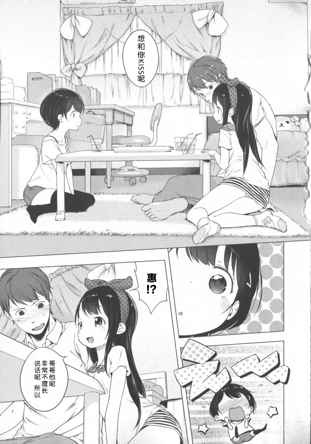 Page 82 of doujinshi はつこいりぼん