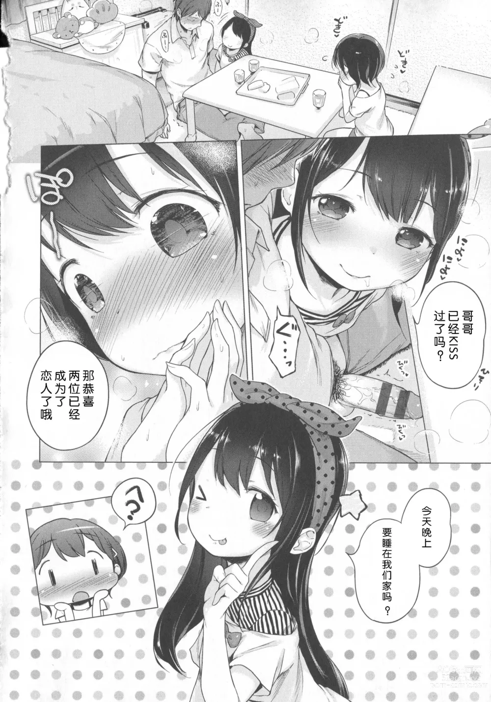 Page 87 of doujinshi はつこいりぼん