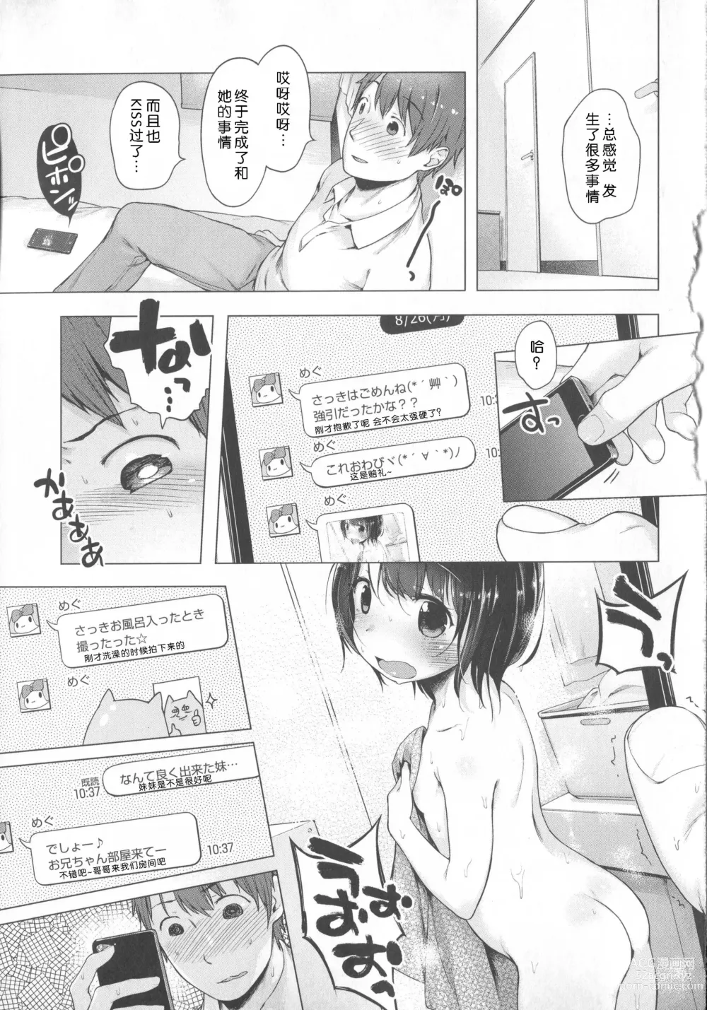 Page 88 of doujinshi はつこいりぼん