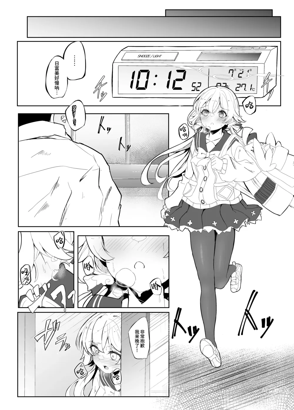 Page 4 of doujinshi 日富美的味道很好闻的本子