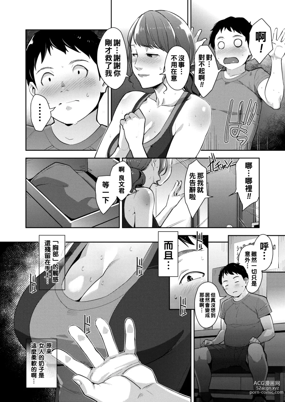 Page 6 of manga PHYSICAROOM