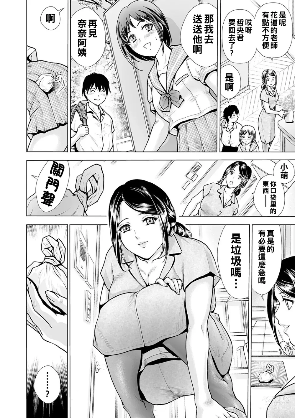 Page 2 of manga Hahaoya no Kamen ~Musume Kareshi o NTR~ Scene. 1