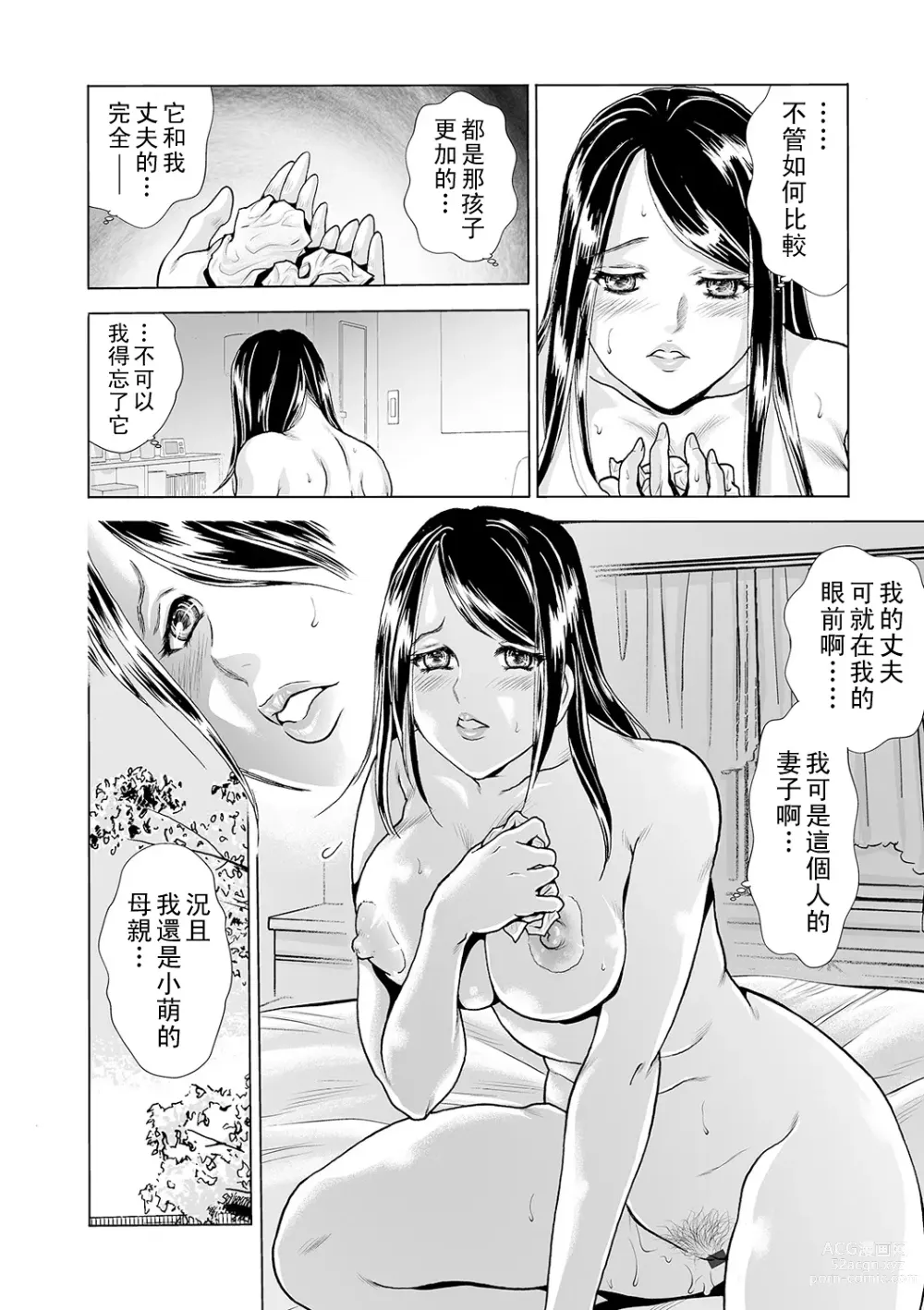 Page 12 of manga Hahaoya no Kamen ~Musume Kareshi o NTR~ Scene. 1