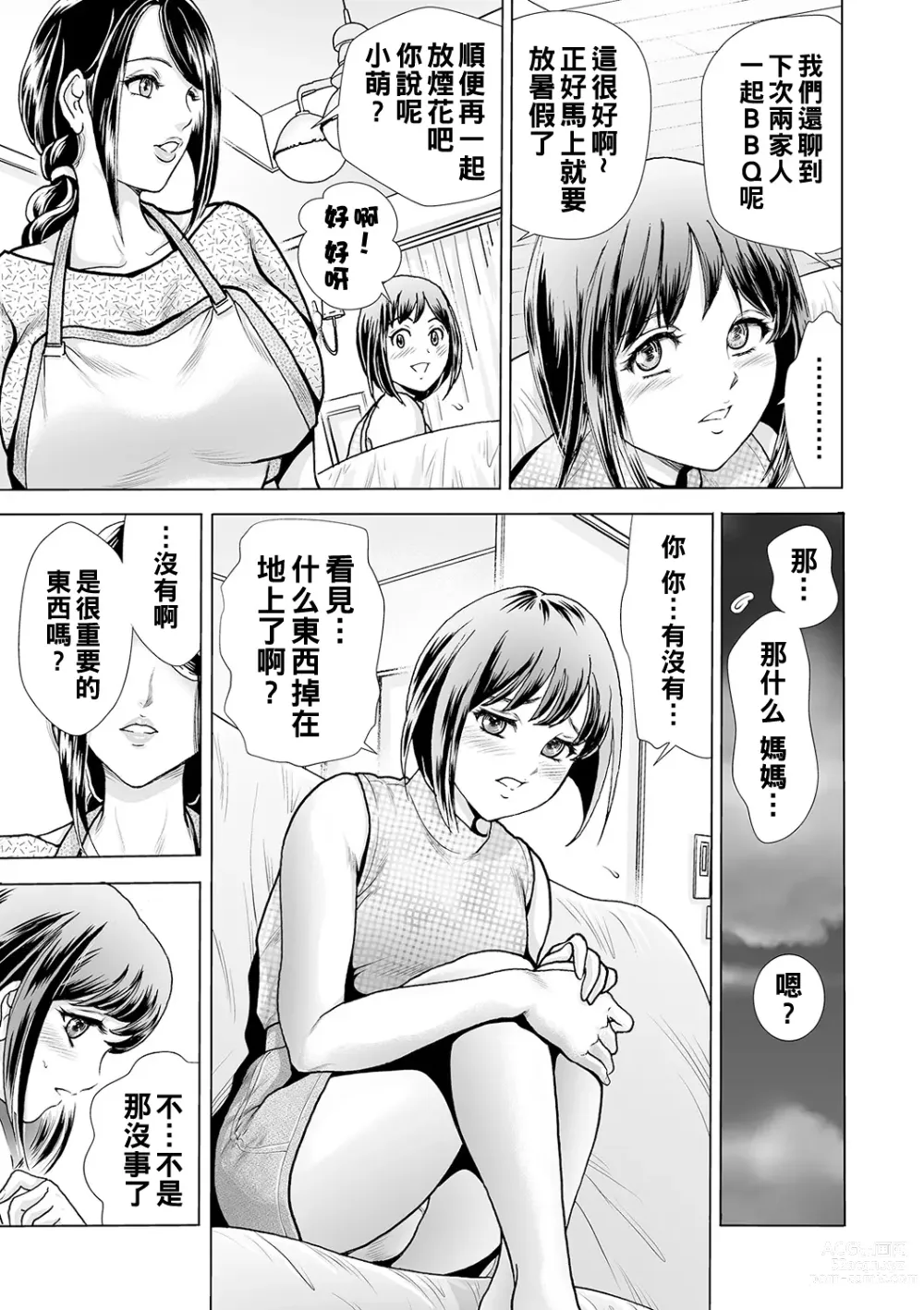 Page 9 of manga Hahaoya no Kamen ~Musume Kareshi o NTR~ Scene. 1