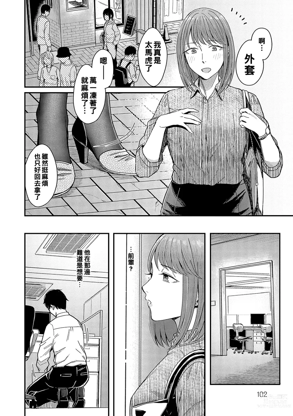 Page 4 of manga Magasashi Kanojo ga Sasayaku