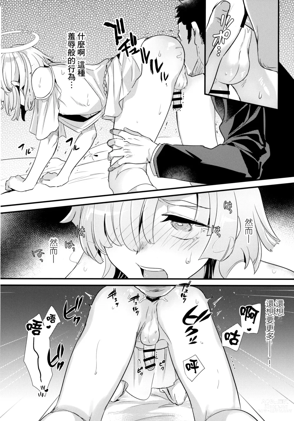 Page 12 of doujinshi Hikari Arekashi