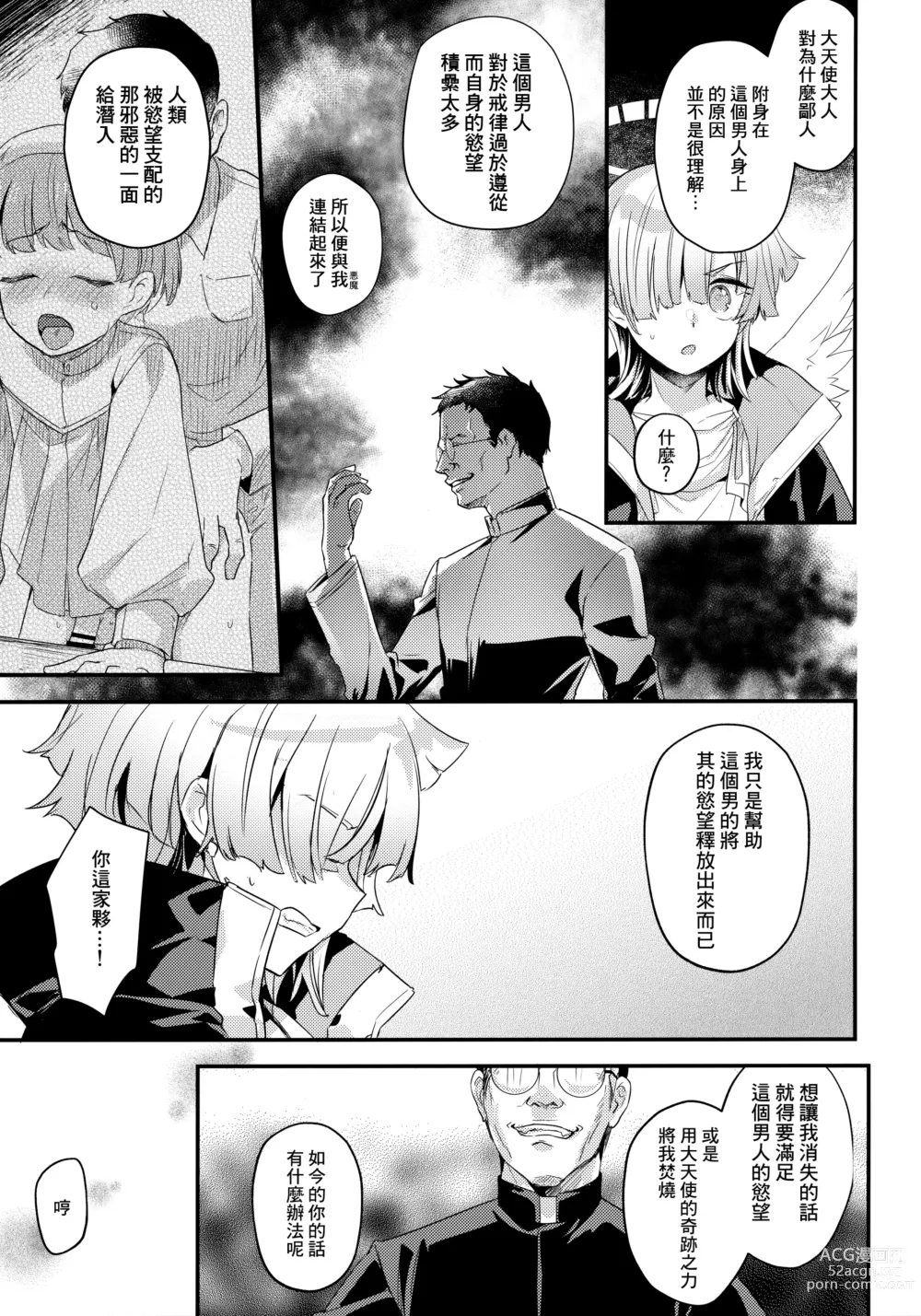 Page 7 of doujinshi Hikari Arekashi