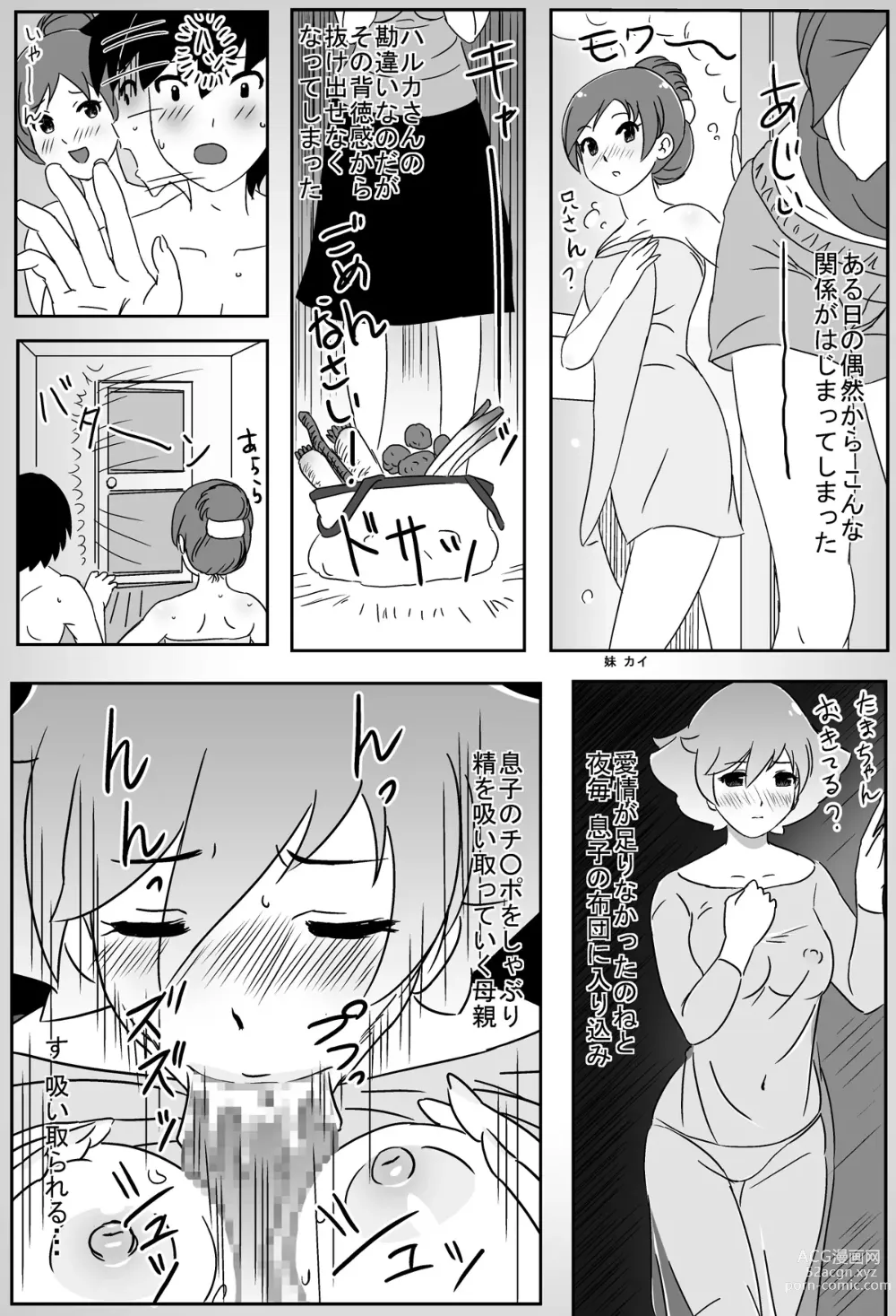 Page 3 of doujinshi Waka Mama