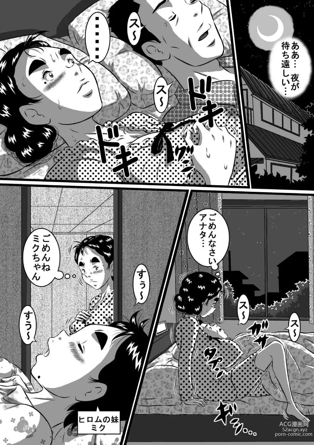 Page 19 of doujinshi Itoshii Musuko ni Segamarete... Bakunyuu Inbo... Yoshie