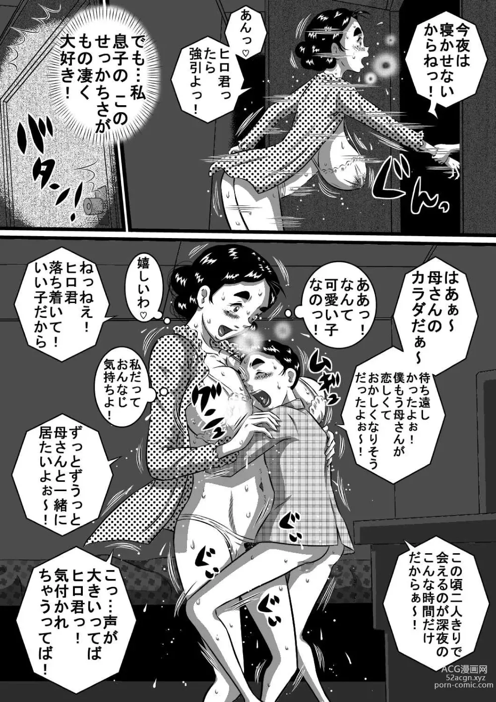 Page 21 of doujinshi Itoshii Musuko ni Segamarete... Bakunyuu Inbo... Yoshie