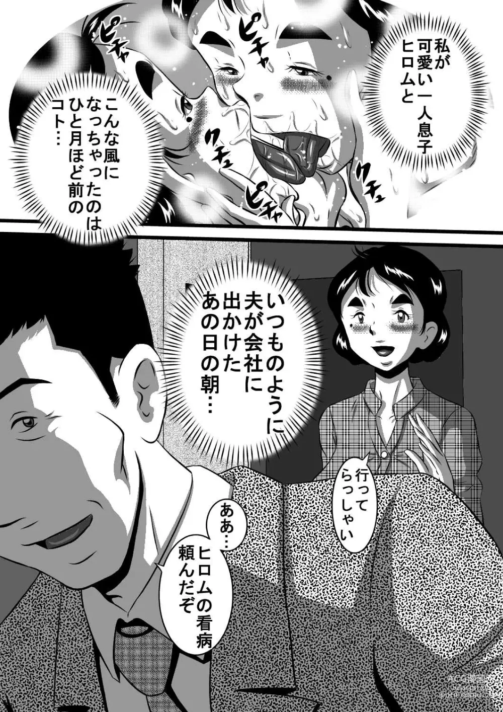 Page 4 of doujinshi Itoshii Musuko ni Segamarete... Bakunyuu Inbo... Yoshie