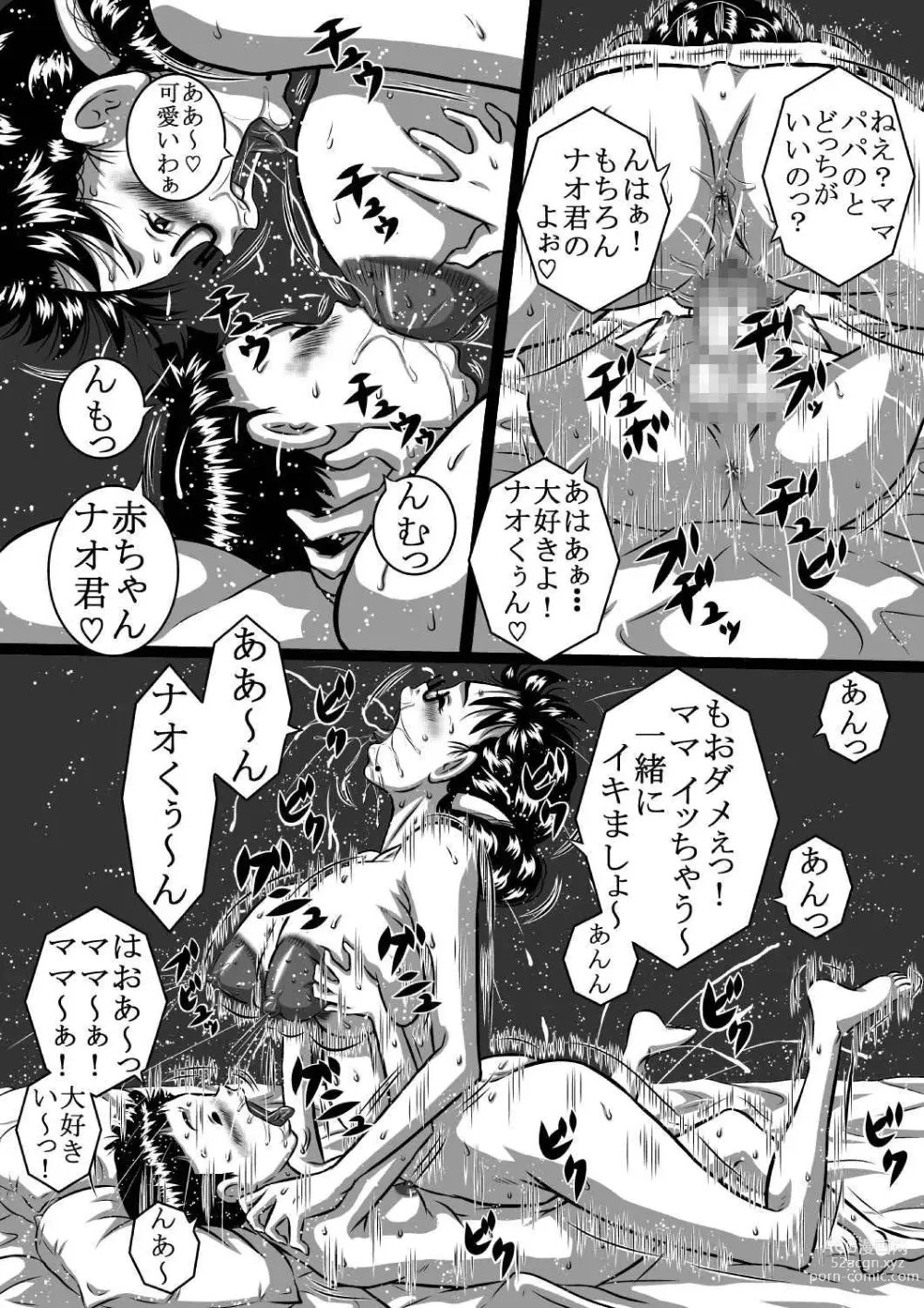 Page 11 of doujinshi Haha x Musuko + Chichi x Musume!! Konya  mo Kinshinsoukan (Sex) Shinai to!!