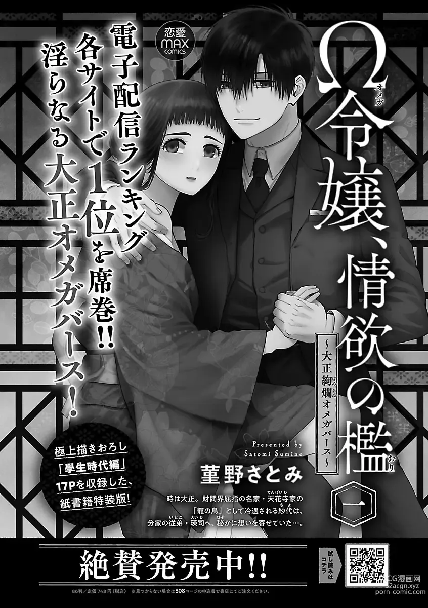 Page 102 of manga Renai LoveMax 2022-12