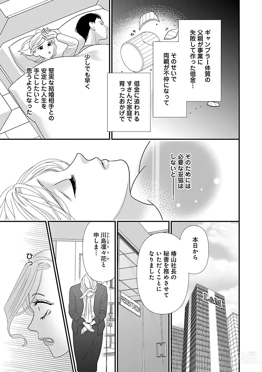 Page 113 of manga Renai LoveMax 2022-12