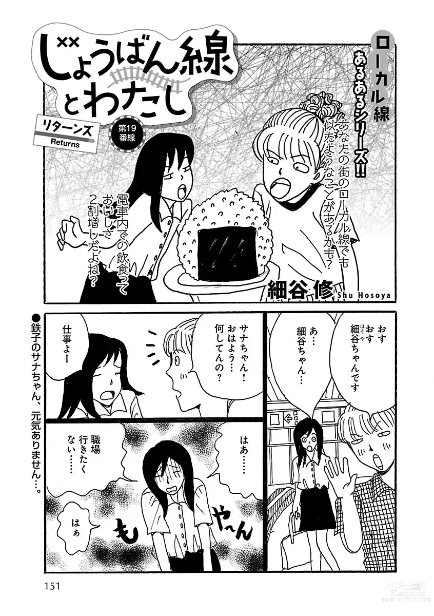 Page 151 of manga Renai LoveMax 2022-12