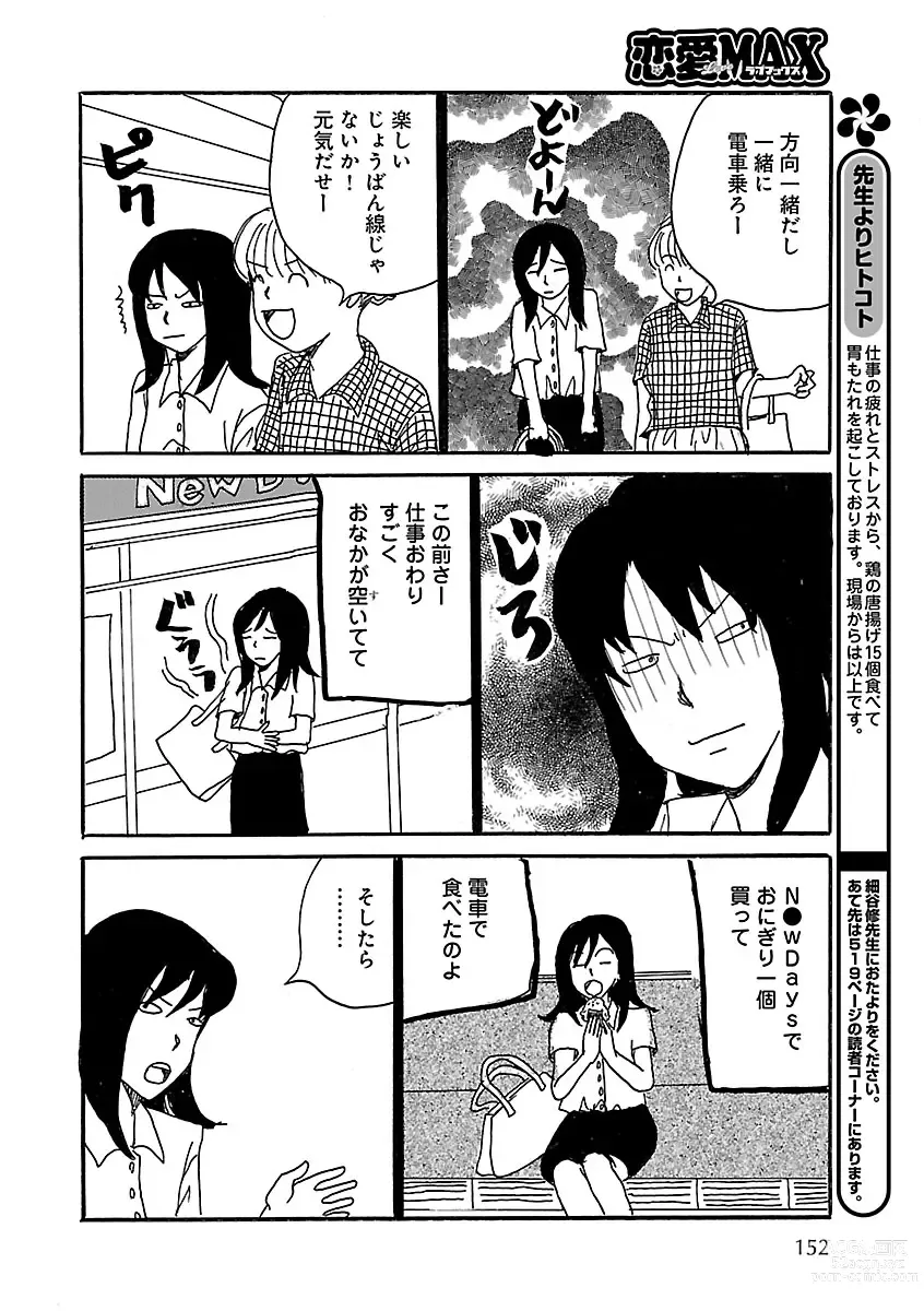 Page 152 of manga Renai LoveMax 2022-12