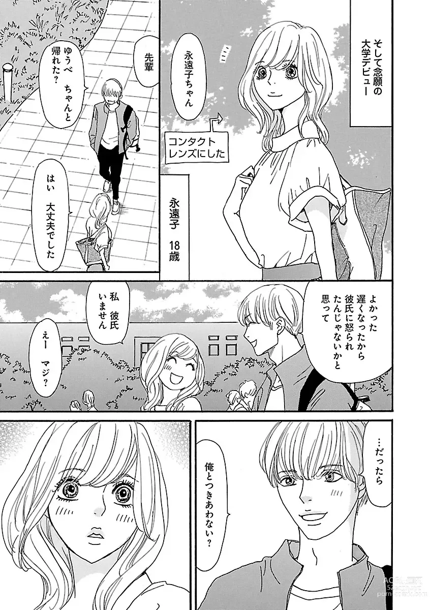 Page 167 of manga Renai LoveMax 2022-12