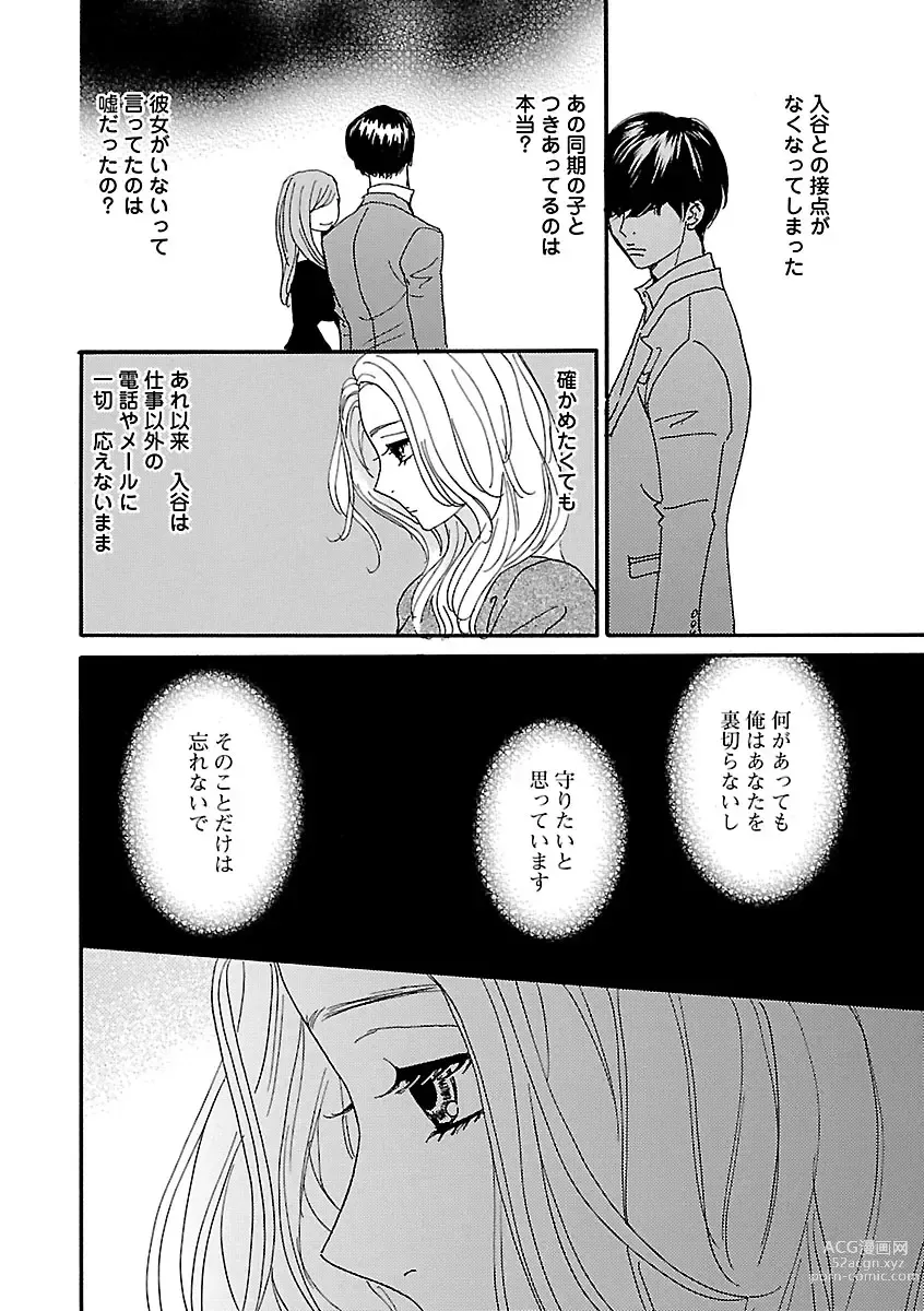 Page 204 of manga Renai LoveMax 2022-12