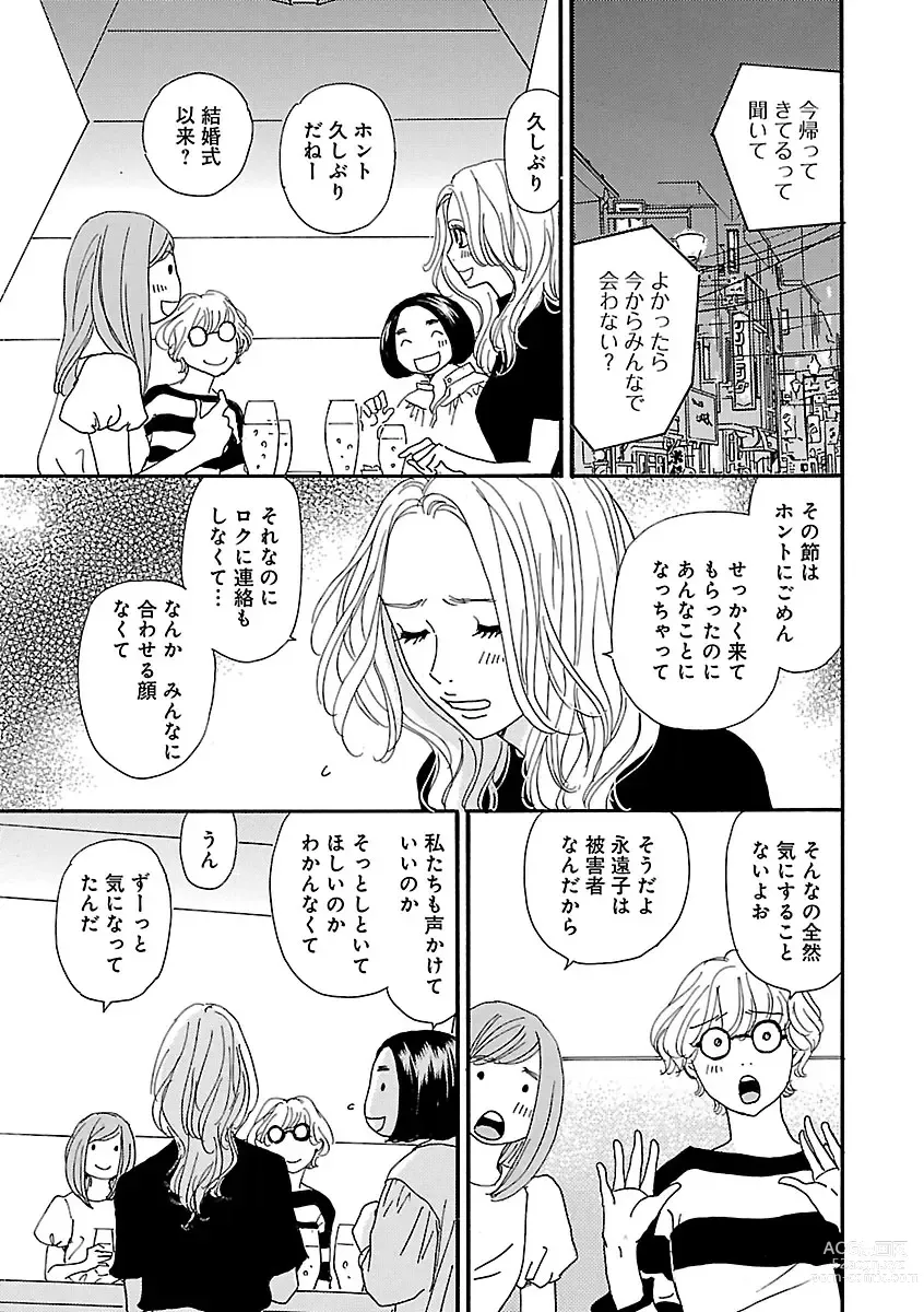 Page 207 of manga Renai LoveMax 2022-12