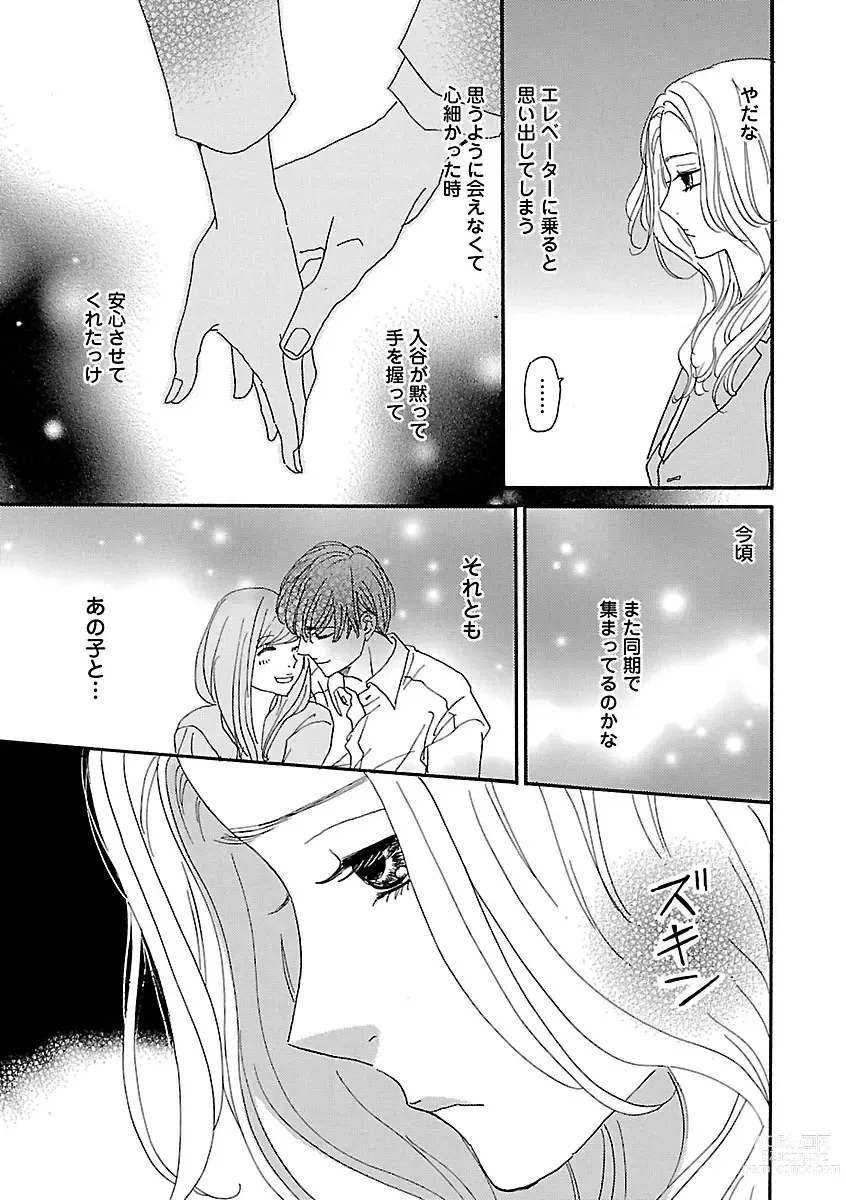 Page 213 of manga Renai LoveMax 2022-12