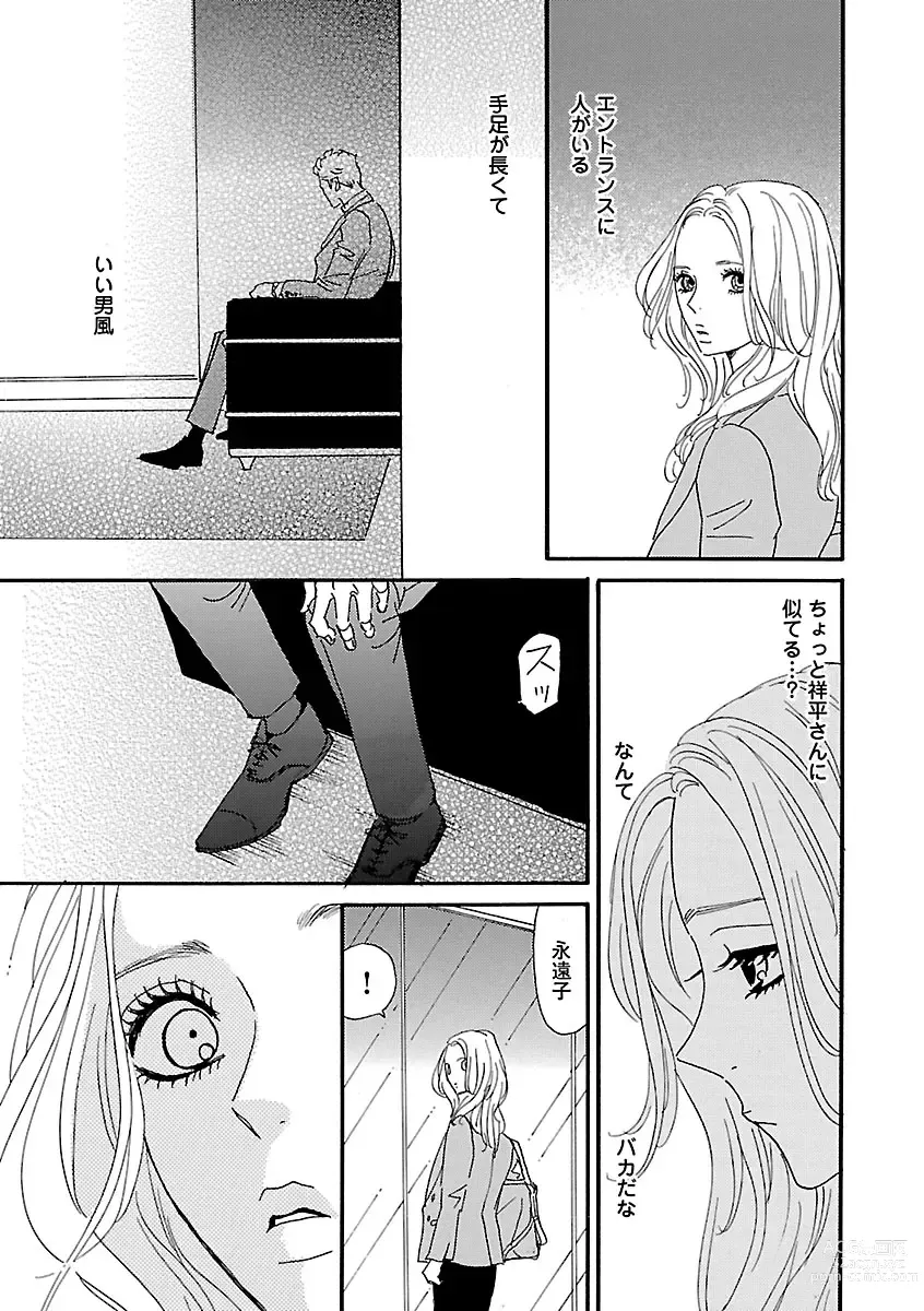 Page 215 of manga Renai LoveMax 2022-12