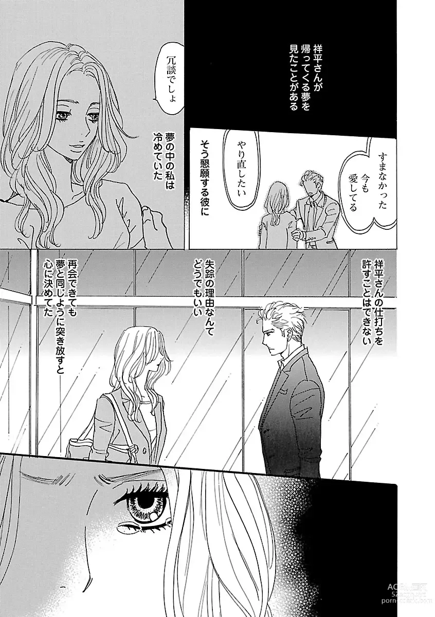 Page 217 of manga Renai LoveMax 2022-12