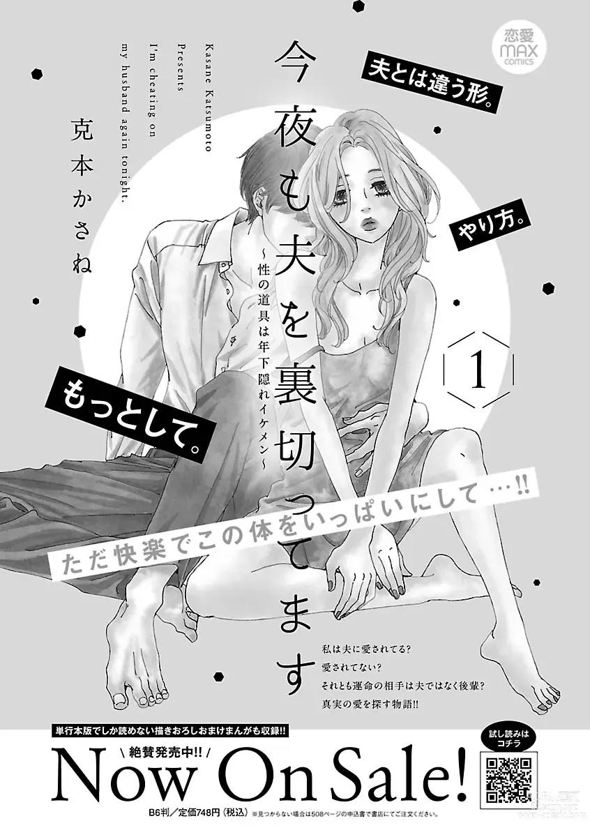 Page 219 of manga Renai LoveMax 2022-12