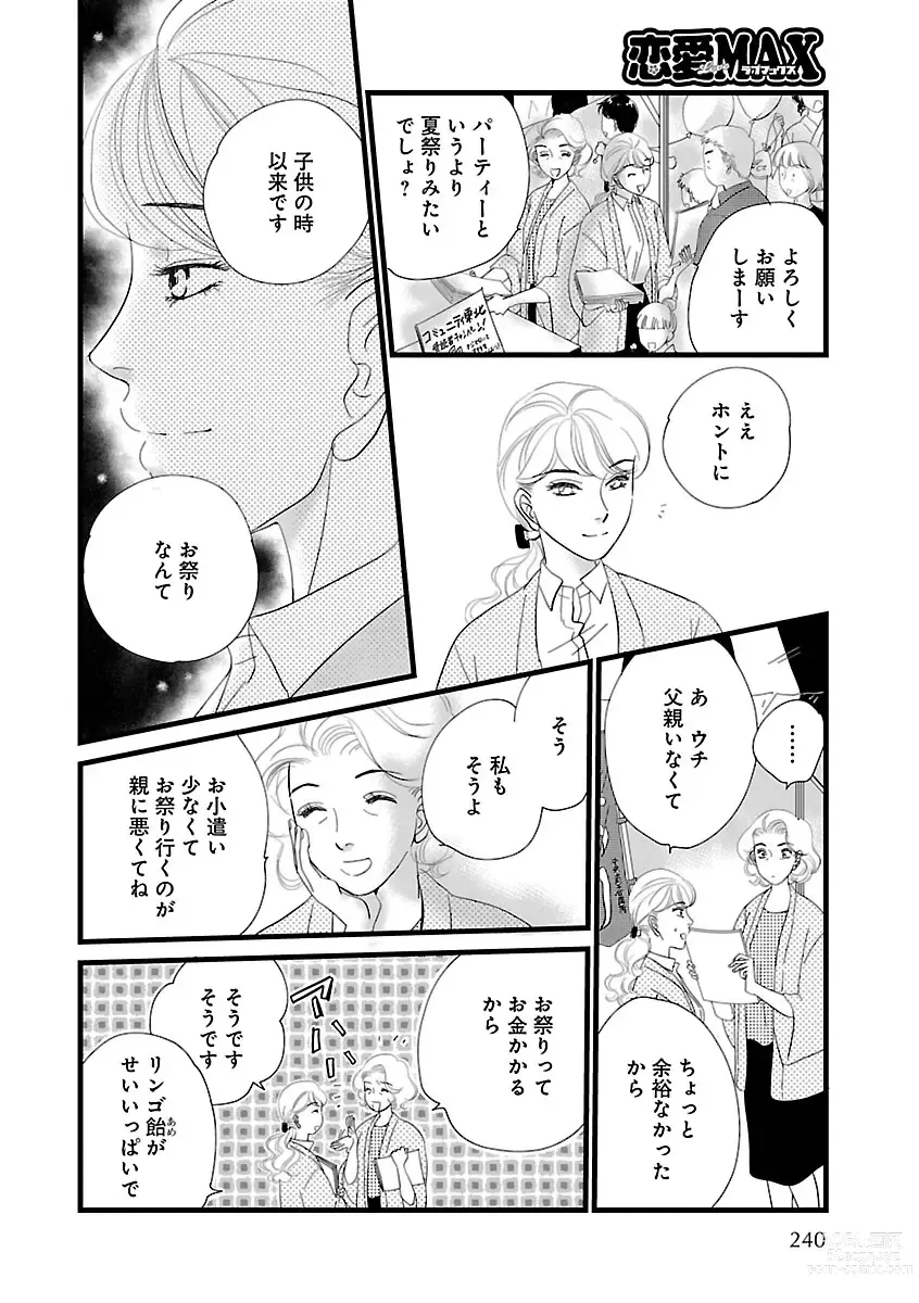 Page 240 of manga Renai LoveMax 2022-12