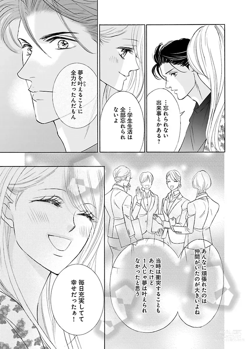 Page 273 of manga Renai LoveMax 2022-12