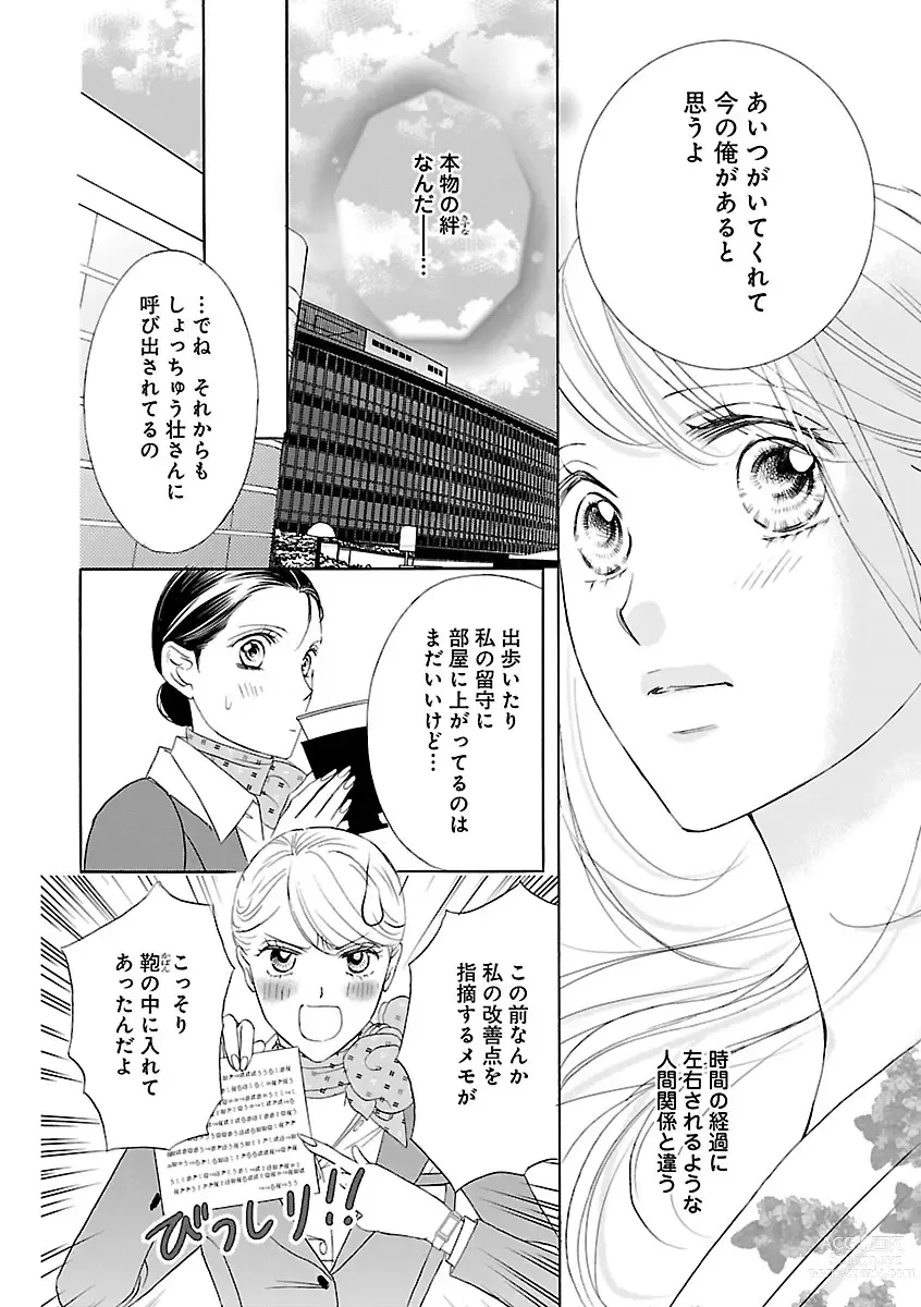 Page 302 of manga Renai LoveMax 2022-12