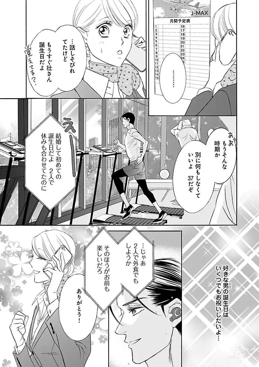 Page 305 of manga Renai LoveMax 2022-12