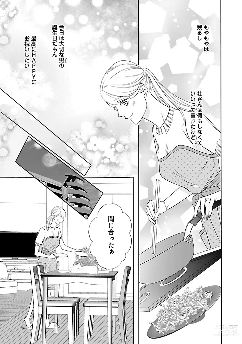 Page 323 of manga Renai LoveMax 2022-12