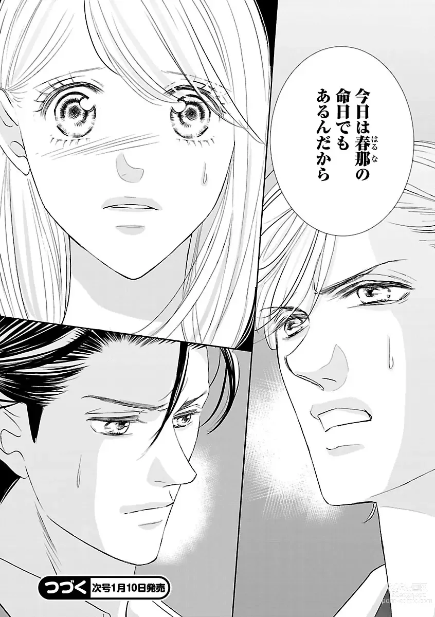 Page 328 of manga Renai LoveMax 2022-12