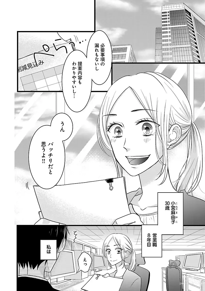 Page 336 of manga Renai LoveMax 2022-12