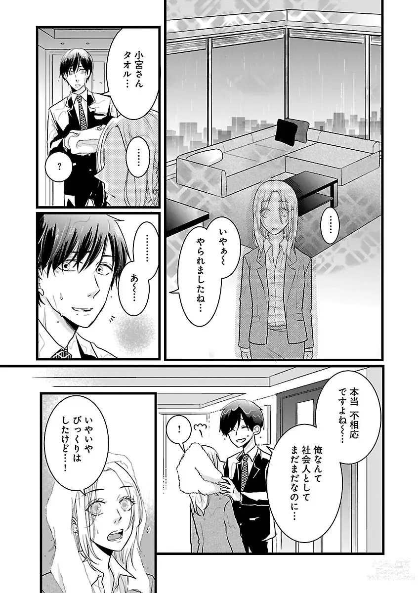 Page 351 of manga Renai LoveMax 2022-12