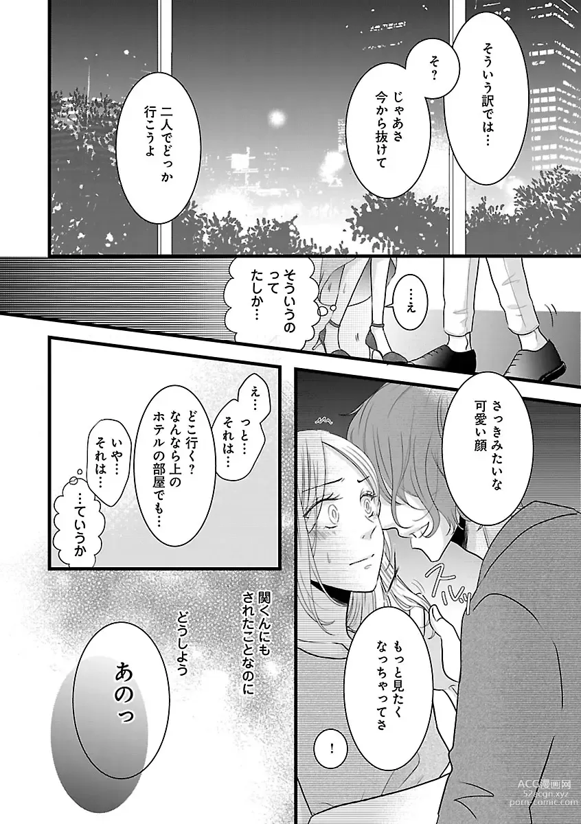 Page 366 of manga Renai LoveMax 2022-12