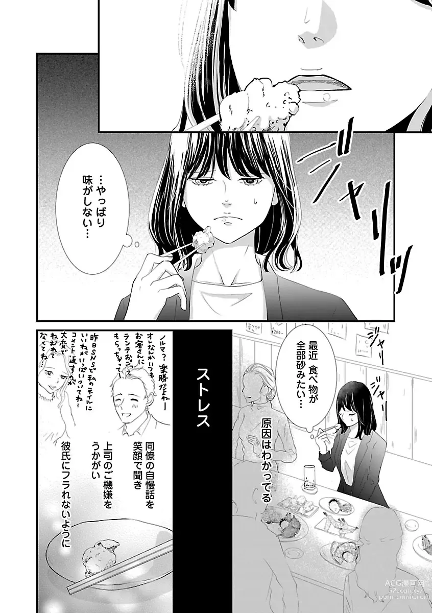 Page 382 of manga Renai LoveMax 2022-12