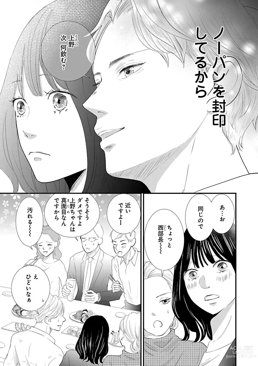 Page 383 of manga Renai LoveMax 2022-12