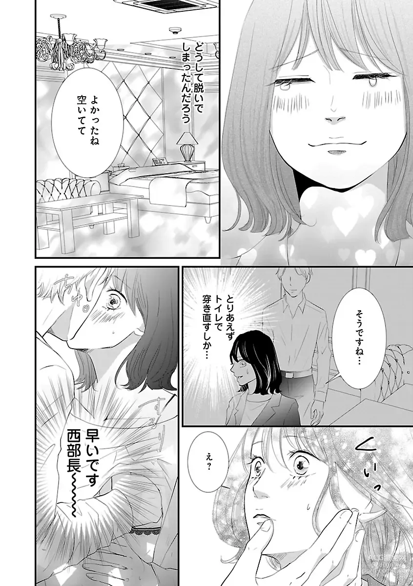 Page 388 of manga Renai LoveMax 2022-12