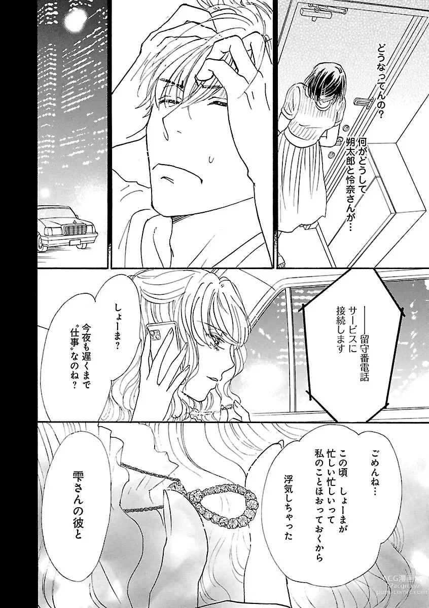 Page 402 of manga Renai LoveMax 2022-12