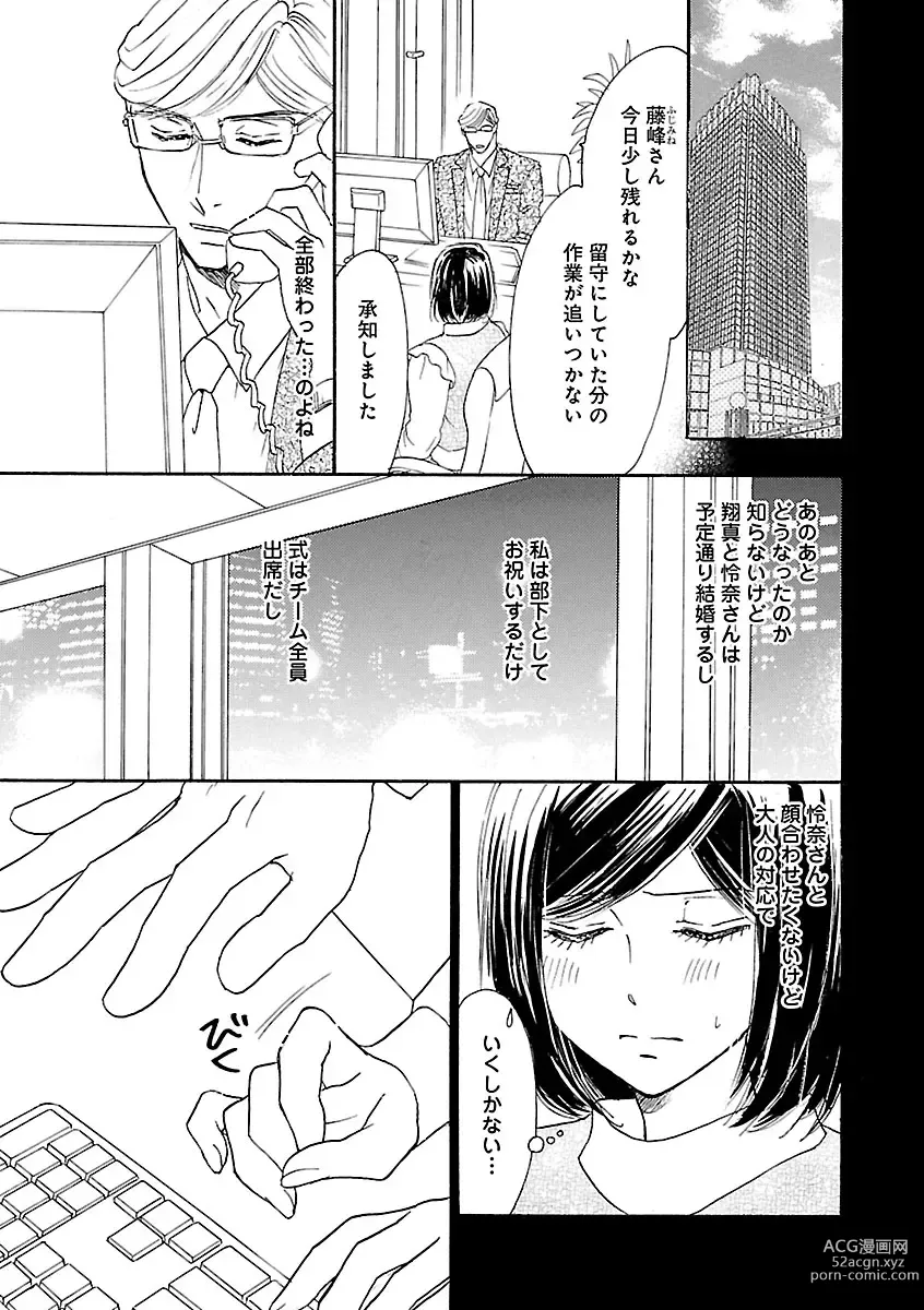 Page 409 of manga Renai LoveMax 2022-12