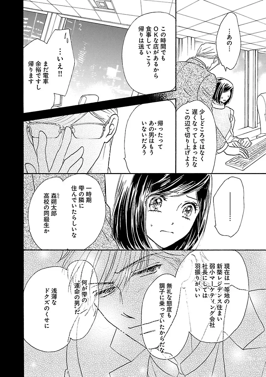 Page 410 of manga Renai LoveMax 2022-12