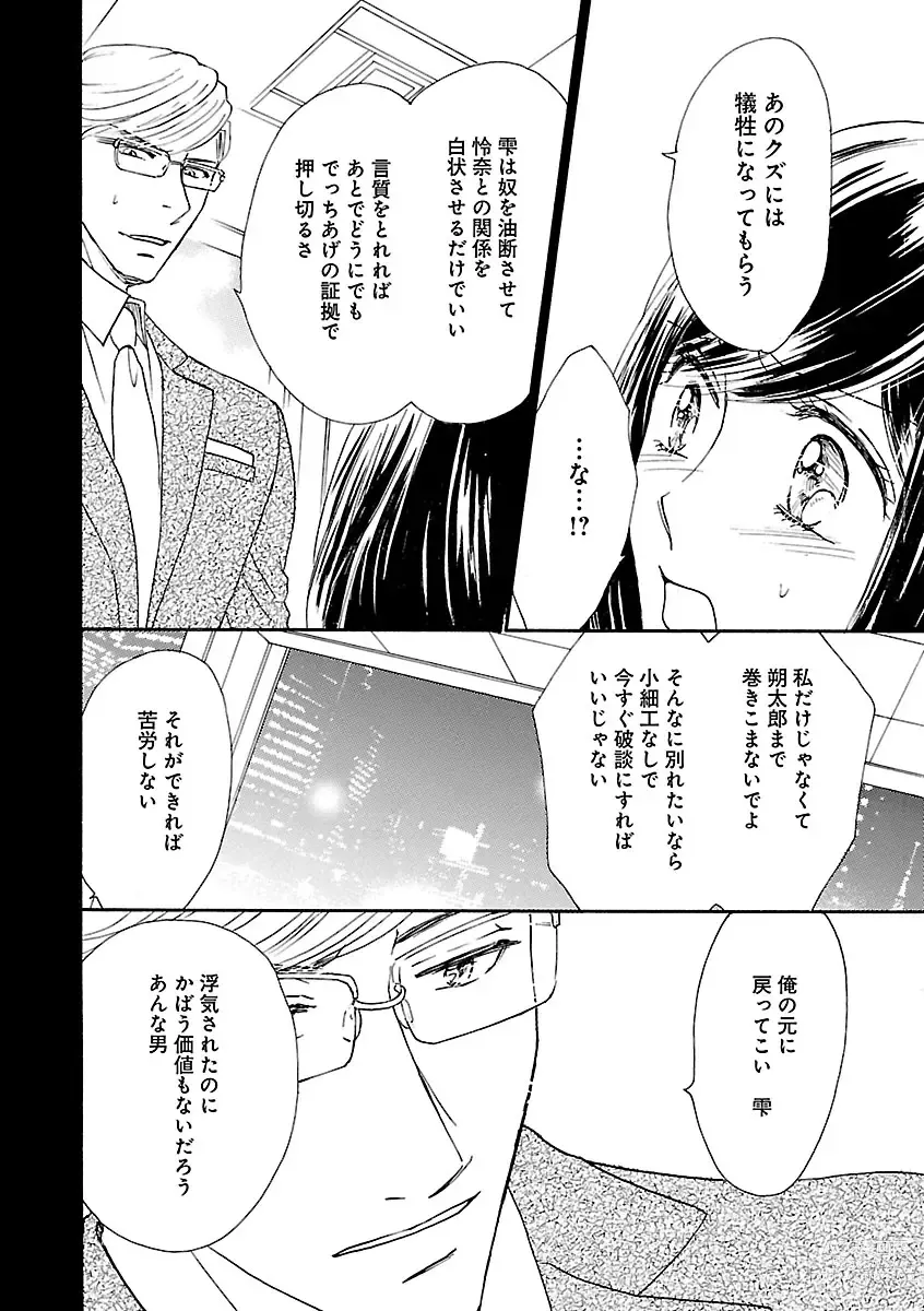 Page 412 of manga Renai LoveMax 2022-12