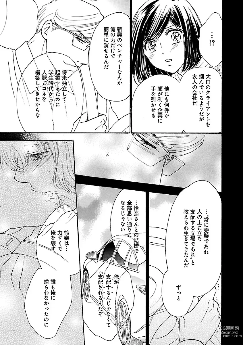 Page 423 of manga Renai LoveMax 2022-12