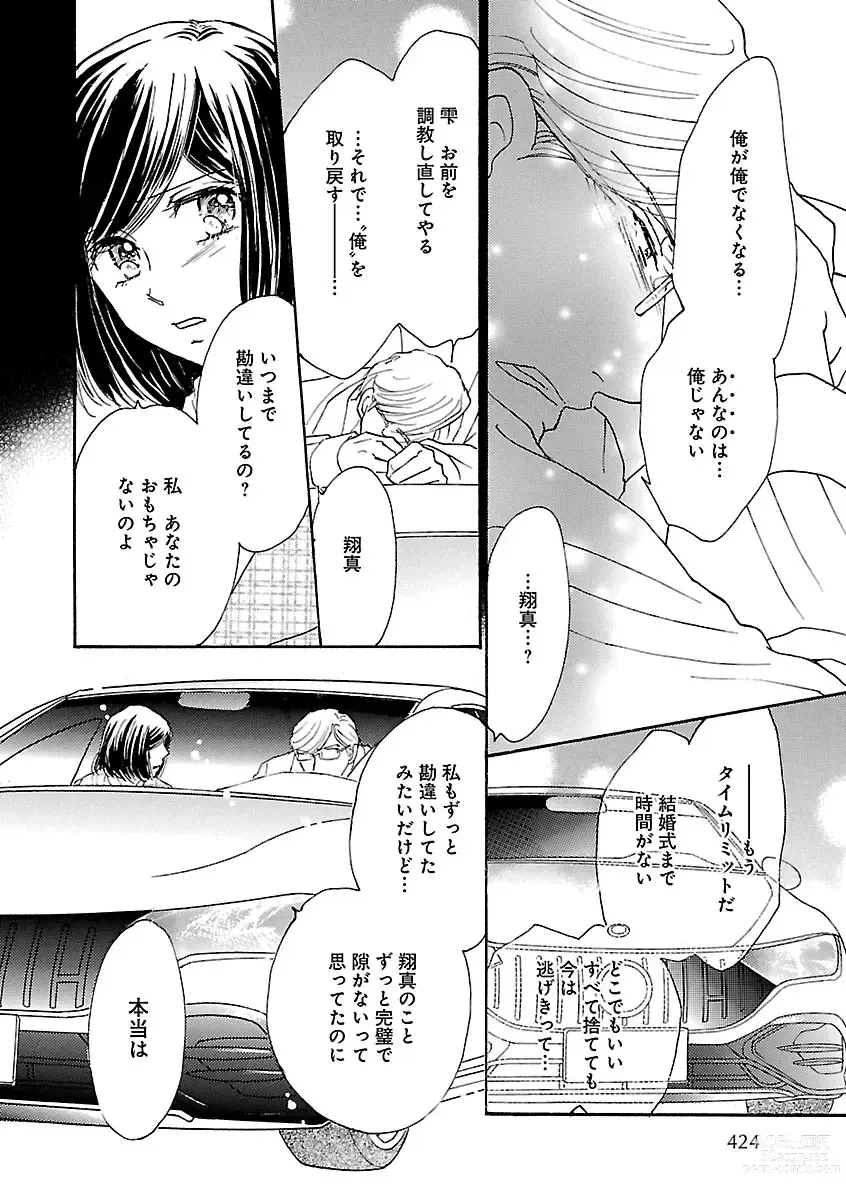 Page 424 of manga Renai LoveMax 2022-12