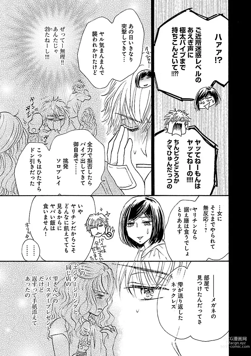 Page 431 of manga Renai LoveMax 2022-12