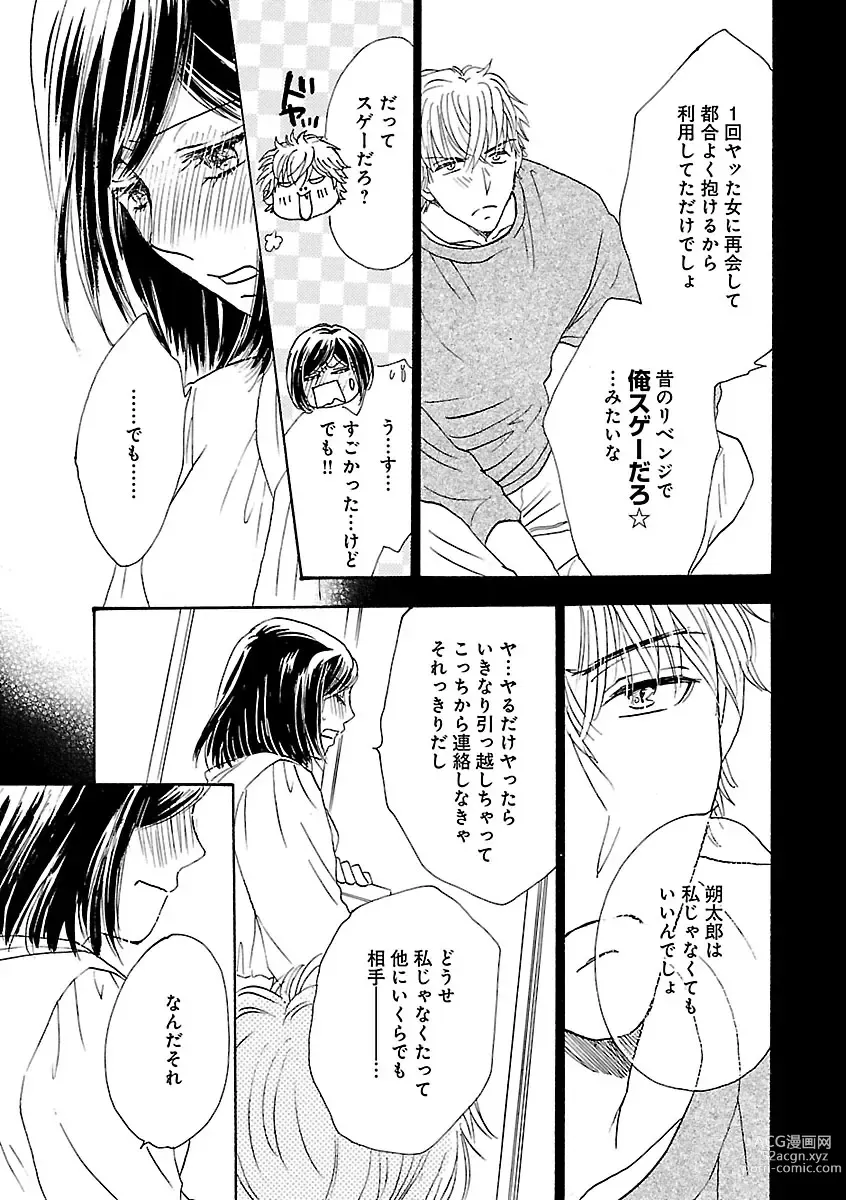 Page 433 of manga Renai LoveMax 2022-12