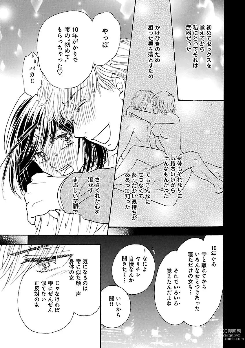 Page 435 of manga Renai LoveMax 2022-12