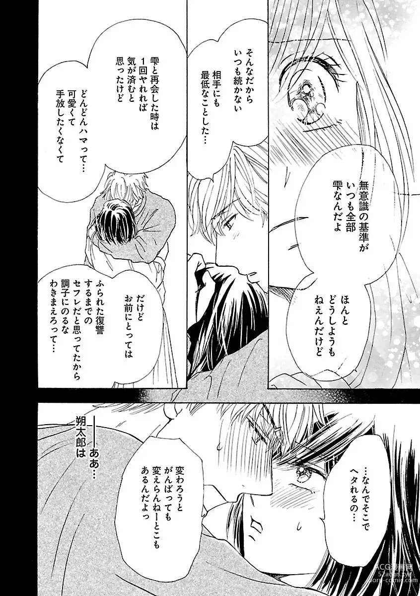 Page 436 of manga Renai LoveMax 2022-12