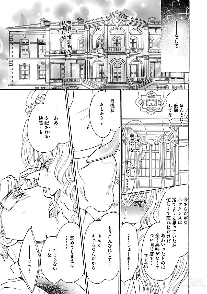 Page 439 of manga Renai LoveMax 2022-12